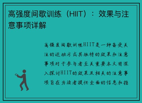 高强度间歇训练（HIIT）：效果与注意事项详解