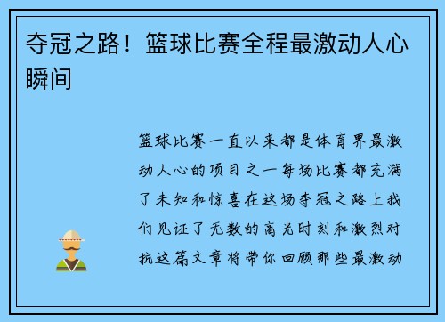 夺冠之路！篮球比赛全程最激动人心瞬间