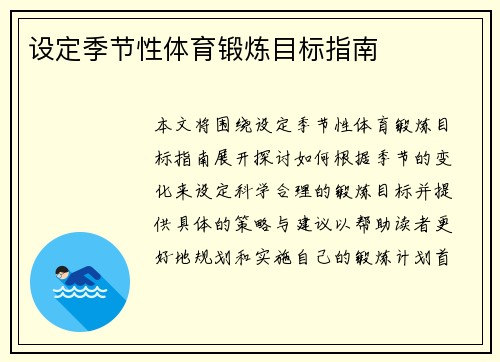 设定季节性体育锻炼目标指南